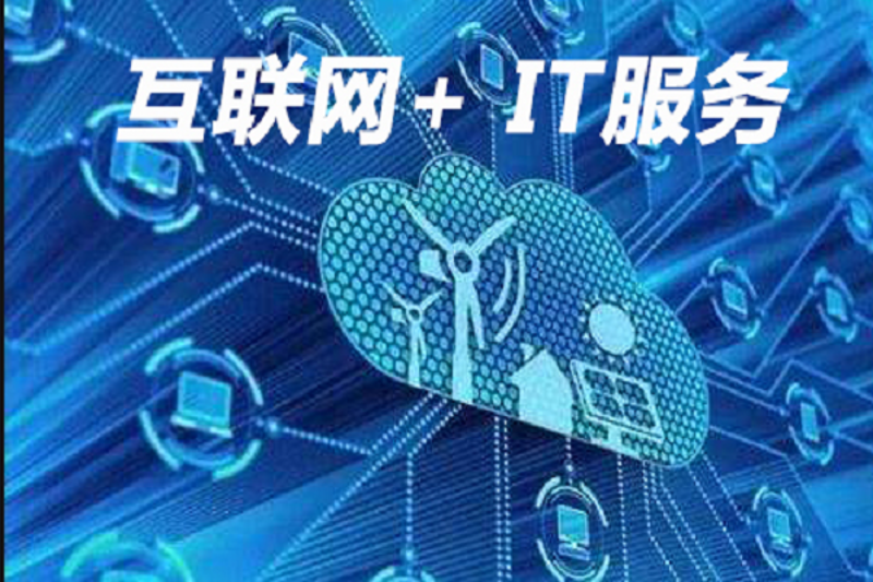 IT外包服务——企业发展的新动力